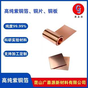 ߴͭT20.01/0.3/0.5/1mmͭͭƬͭCu缫ϹԴ